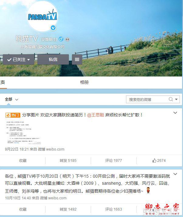 熊猫TV直播平台网址 PandaTv如何获得iPhone6s？1