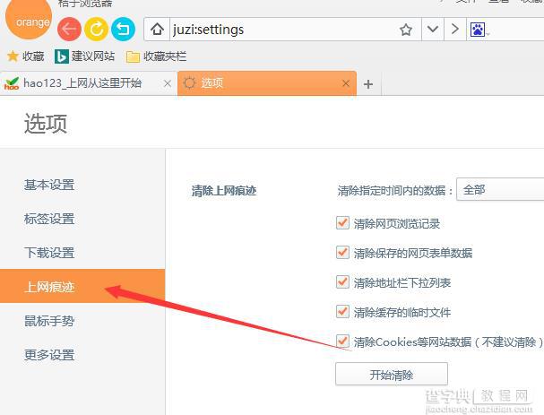 桔子浏览器怎么设置退出时自动清除浏览器数据?6