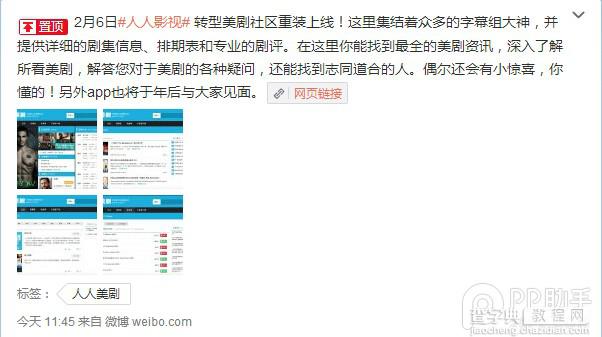 人人影视转型美剧社区更名为人人美剧 相应APP春节后将上线1