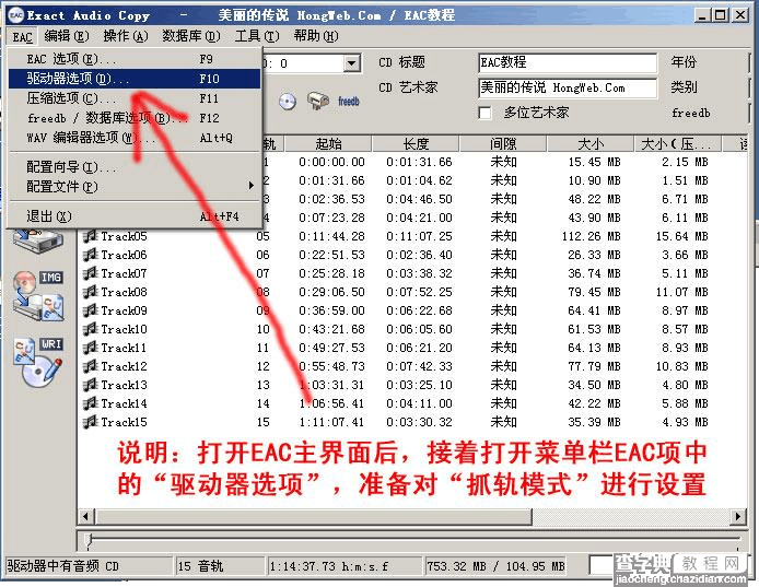 如何将CD抓轨成WAV文件具体该怎么操作1