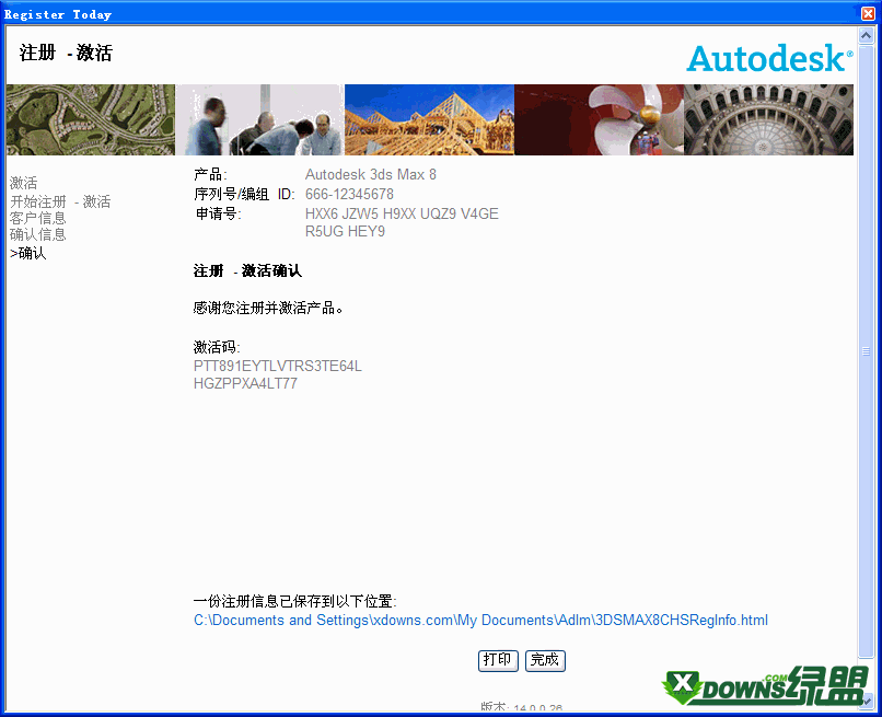 3dmax 8.0 简体中文免安装版 安装激活教程6