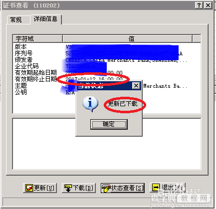 招行的银企直连证书过期了怎么办？5