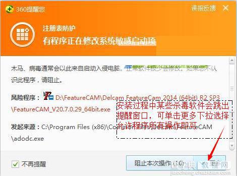 Delcam FeatureCAM 2014安装及破解图文详细教程5
