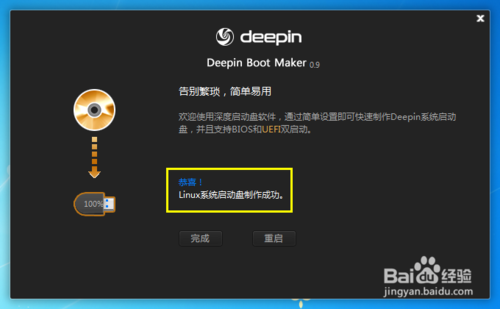 深度完美u盘启动盘制作工具使用方法及功能介绍6