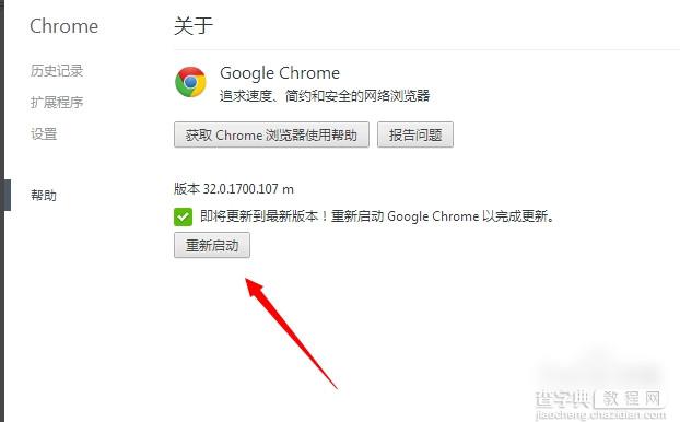 谷歌浏览器怎么更新？Google Chrome浏览器升级方法图解3