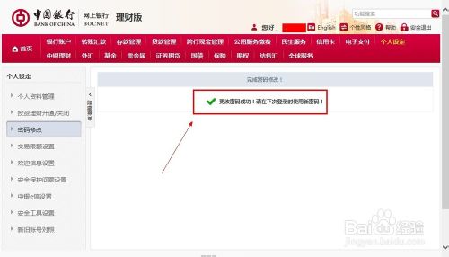 中国银行网上银行怎么修改密码详细操作流程图解6