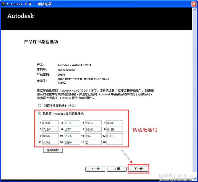 Autocad2014(cad2014)简体中文官方免费安装图文教程、破解注册方法15