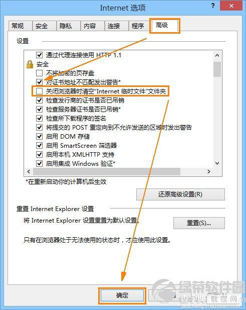 IE10浏览器无法记住网站的登陆账号和密码的解决方法4