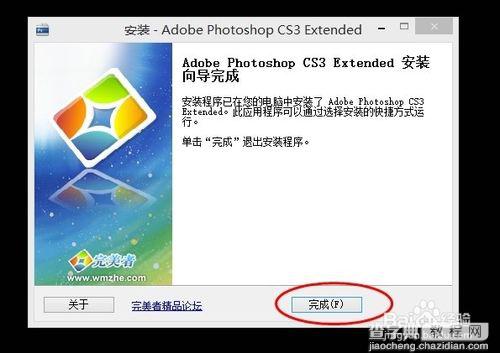 Adobe Photoshop CS3简体中文安装图文教程7