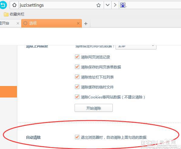 桔子浏览器怎么设置退出时自动清除浏览器数据?1