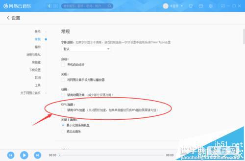 网易云音乐怎么禁用gpu加速提升运行效率?5