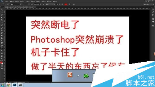 Photoshop CC的文件意外关闭没有保存怎么办？设置Photoshop CC自动存储恢复文件3