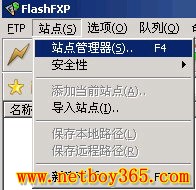 FlashFXP 使用图文教程 多功能介绍1