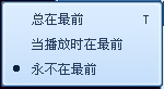 QQ影音的高级播放控制设置技巧包括了如何精确定位影片等等3