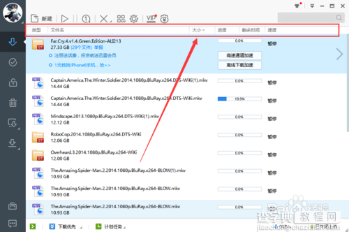 迅雷极速版怎么按大小自动排列下载完成的文件？1