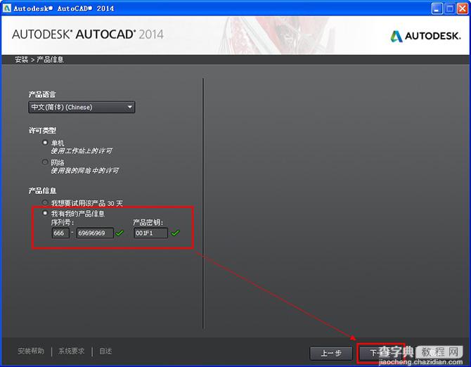 Autocad2014(cad2014)简体中文官方免费安装图文教程、破解注册方法4