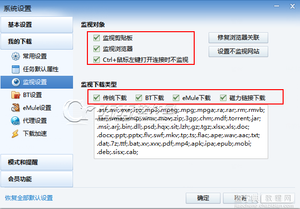 怎么用迅雷下载百度网盘资源2