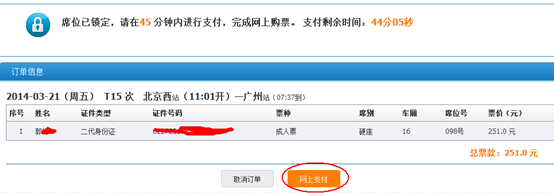 蚂蚁Chrome浏览器中国版抢票抢回家的票7