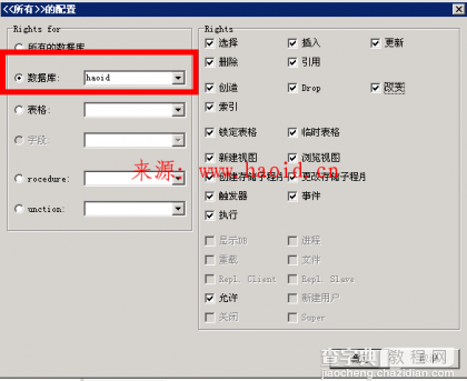 MYSQL建立独立数据库以及独立数据库用户详细教程(PHPstudy MySQL-Front)8