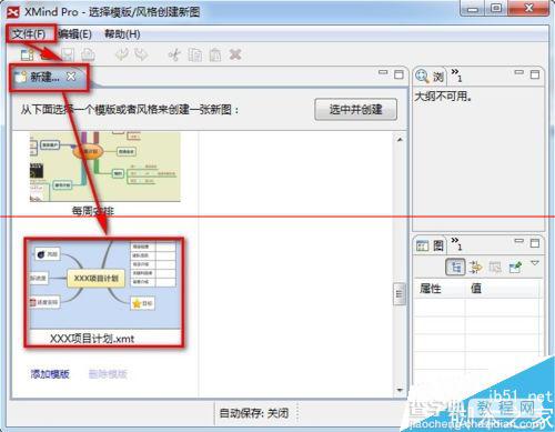 XMind思维导图中文版怎么创建和使用思维导图模板？10