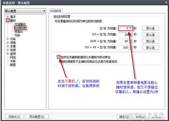 potplayer播放器常用设置让potplayer使用效果更佳4