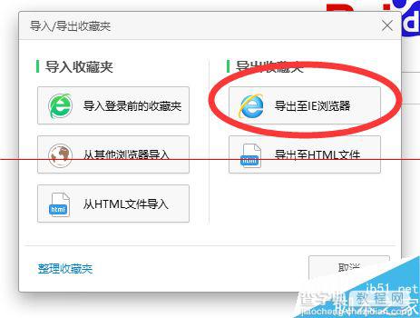 360浏览器收藏夹怎么导入到Microsoft edge浏览器？3