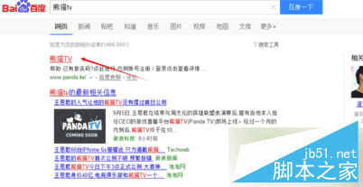 熊猫TV怎么绑定邮箱 熊猫TV注册绑定邮箱图文教程2