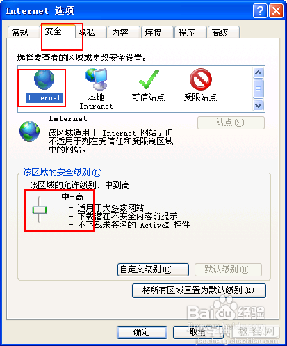IE提示当前安全设置不允许下载该文件怎么办的2种解决方法7