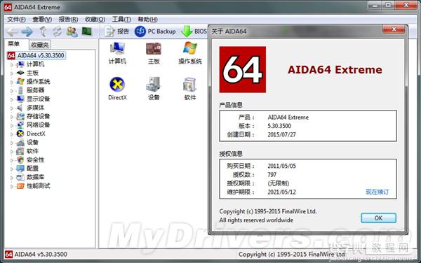 装机必备利器AIDA64 5.30正式发布 支持Win10、Skylake1