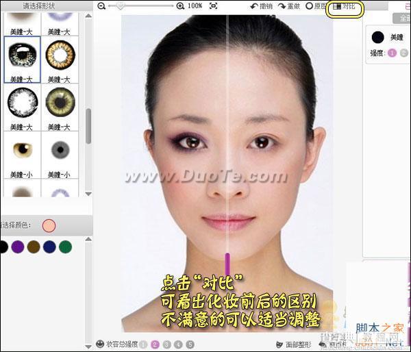 美图秀秀虚拟化妆新体验 精致美瞳打造深邃眼眸10