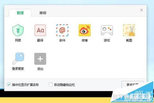 360浏览器怎么添加更多的插件?1