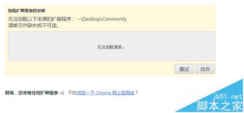 Chrome谷歌浏览器安装Adblock插件拦截广告的方法6