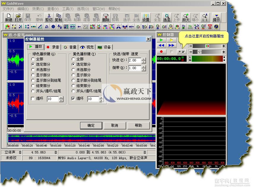 GoldWave怎么用？GoldWave中文版高级使用图文教程5