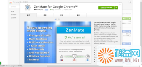 zenmate怎么用？zenmate安装使用教程图文详细介绍4
