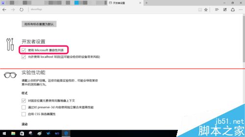 win10 Edge浏览器打开网站总是显示不兼容提示怎么去掉？3