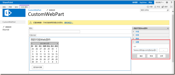 webpart开发基础可视化开发图文教程11