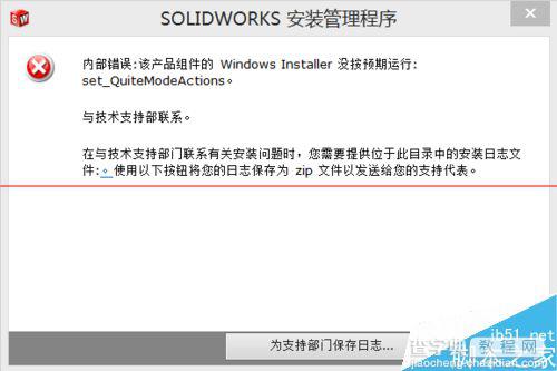 内部错误Windows * 组件没按预期运行怎么办？1