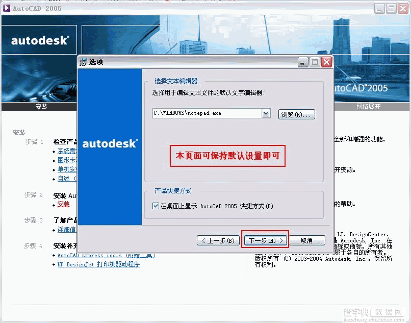 Autocad2005(cad2005)破解版简体中文安装图文教程10
