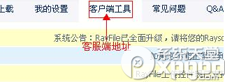 rayfile怎么用？rayfile飞速网盘使用图文教程5