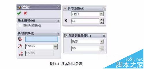 solidWorks软件怎么设置钣金零件?4