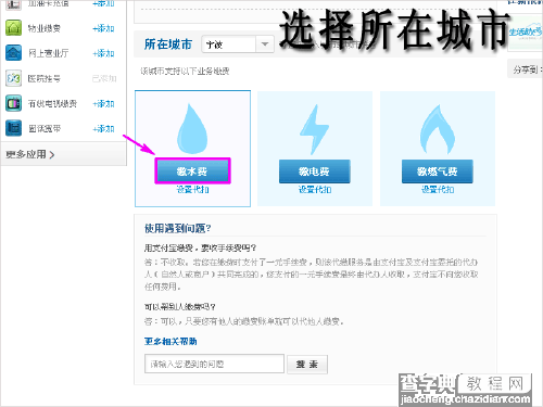 怎么用电脑缴水电费？支付宝缴纳水电费的方法5