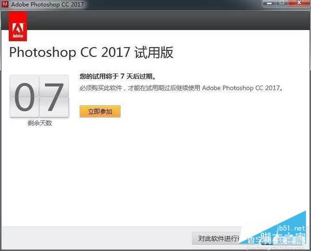 Adobe Photoshop CC 2017破解图文安装教程(附注册破解补丁)7