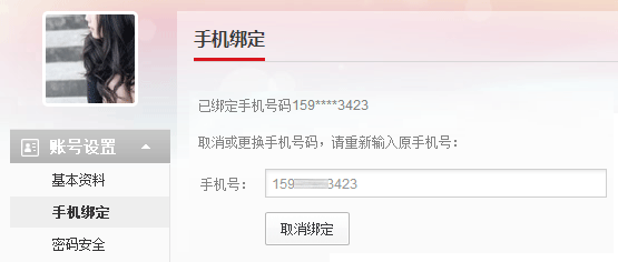 搜狐视频用户怎样取消或更换绑定手机1