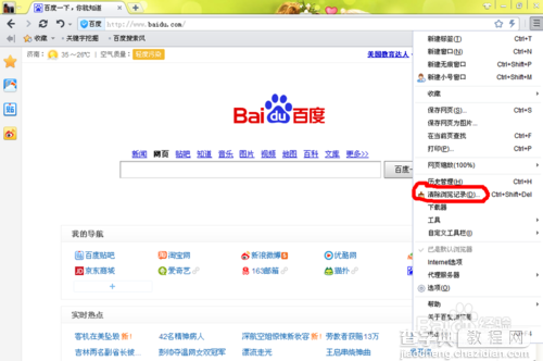 百度浏览器怎么清除缓存？百度浏览器清除缓存方法步骤3