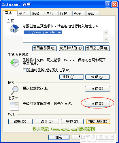 IE打开新建选项卡很慢显示“正在连接”的解决方法[图文]3