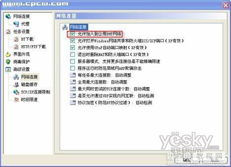 BT下载速度变慢原因解读及应对方法分析2