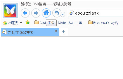 彩蝶浏览器怎么设置主页将百度设为主页方便快捷搜索3