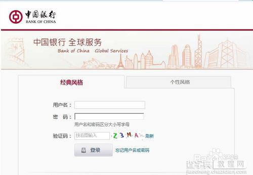 中国银行网上银行怎么登录具体该如何操作4