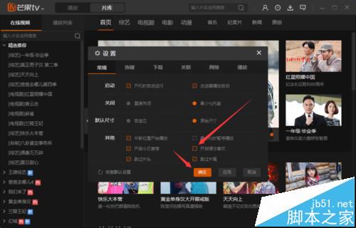 芒果TV怎么取消开启猜你喜欢的推荐功能?6