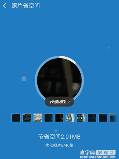 使用360清理大师压缩照片节省您宝贵的空间4